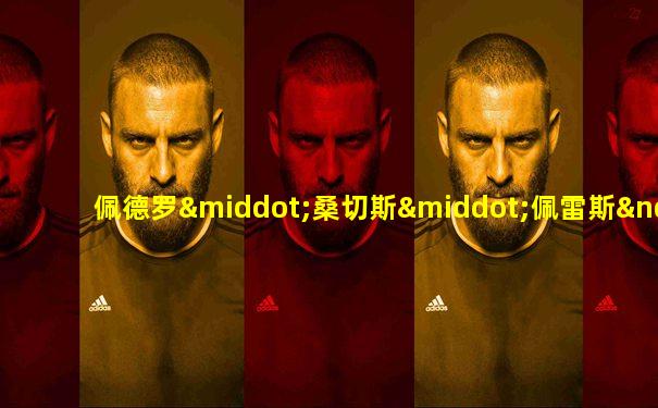 佩德罗·桑切斯·佩雷斯–卡斯特洪