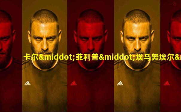 卡尔·菲利普·埃马努埃尔·巴赫